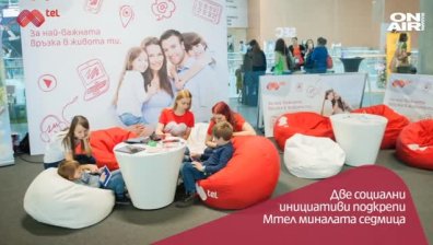 Мтел подкрепи "Академия за родители" и "Лагер за приемни младежи"