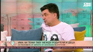Има ли теми табу между родителите и децата?