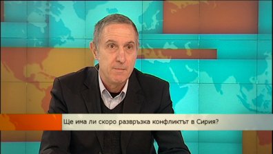 Има ли шанс за мирно разрешение на конфликта в Сирия?