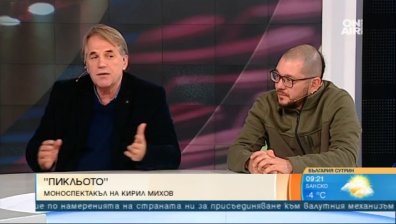 "Пикльото" - моноспектакъл за философията и самочувствието