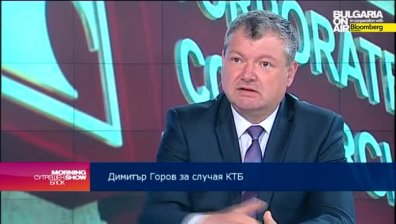 Д. Горов: Контролните органи не предприеха мерки за КТБ навреме