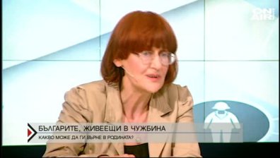 Питат българите в чужбина за проблемите на общността