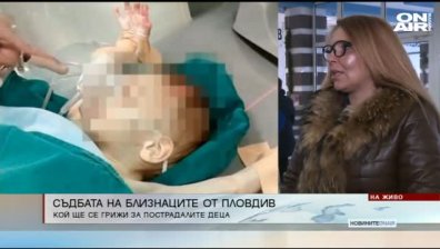 Състоянието на 3-годишните близначета от Пловдив се влошава
