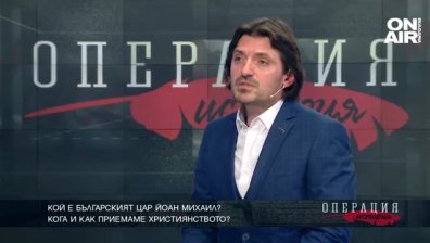 Истината за тайнствения цар Йоан Михаил