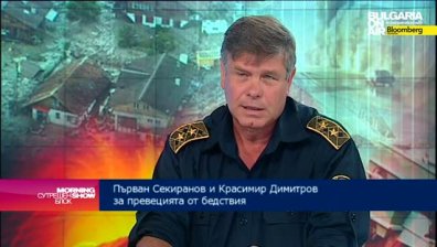 Инж. П. Секиранов: Нужна е по-сериозна подготовка на населението за реакция при бедствия