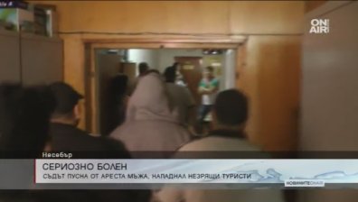 Нападащият незрящи от Несебър е освободен от ареста