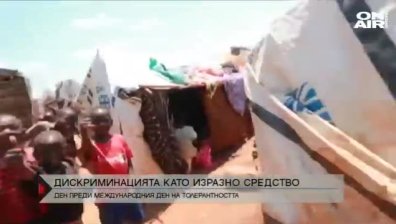 Отношението към бежанците