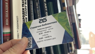Столичната библиотека празнува с безплатни книги и читателски карти