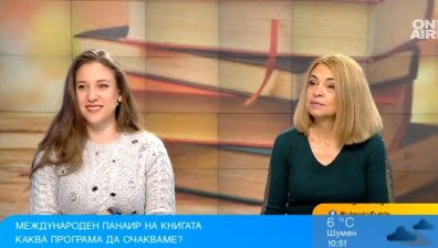 Панаир на книгата и Литературен фестивал събират български и световни автори в София
