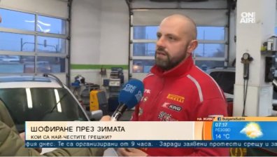 Как да подготвим колата си за път през зимата?