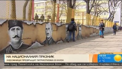 Художници превръщат патриотизма в кауза