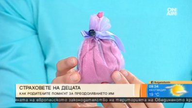Как да научим децата да преодоляват страховете си?