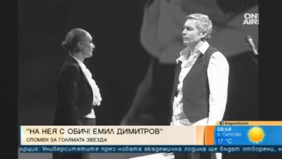 Спектакълът "На нея с обич! Емил Димитров" няма да ви остави безразлични