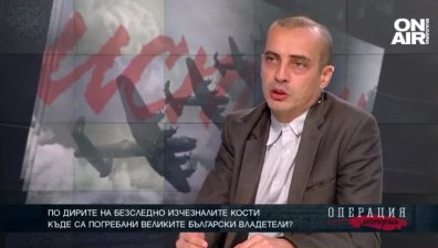 По дирите на безследно изчезналите кости