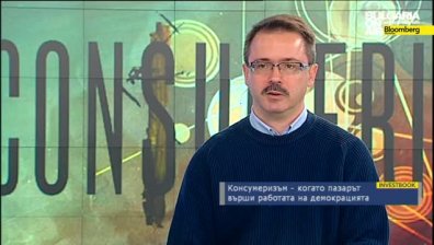 Консумеризъм - последствията от глобализацията и промяната в потреблението