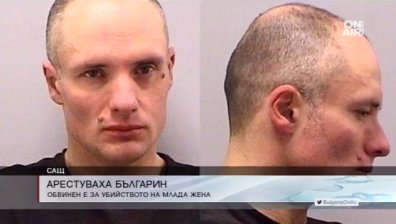 Арестуваха българин за убийството на млада жена в Колорадо
