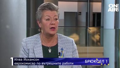 Еврокомисарят Илва Йохансон: "Златните" паспорти трябва да бъдат спрени веднага
