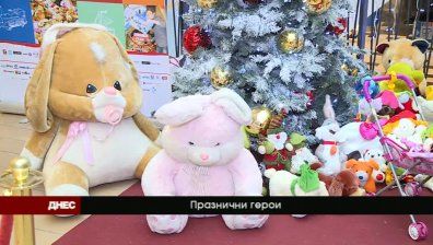 Благотворителност &ndash; по Коледа и не само