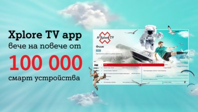 Безкабелната телевизия на А1 вече работи на над 100 000 устройства