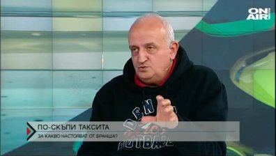 Ще поскъпнат ли такситата?
