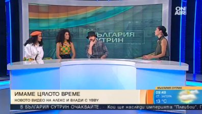 Алекс и Влади и Young BB Young с нова песен