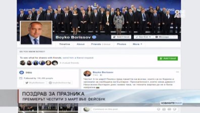 Борисов от Facebook: Поклон пред паметта на загиналите за свободата на България!