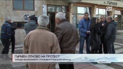 Гърмен отново на протест срещу незаконното строителство в ромския квартал