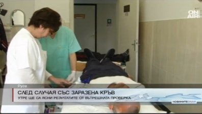 Продължава проверката след преливането на заразената с малария кръв в Русе
