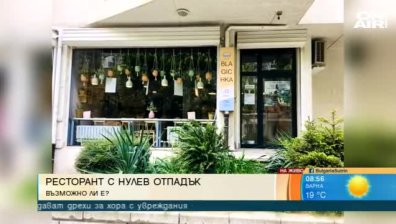 Първият ресторант в България  с нулев отпадък отвори врати