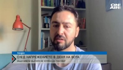 Защо българи във Великобритания не успяха да гласуват?