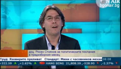 Посланията на политиците и предстоящата предизборна кампания