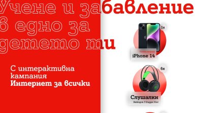 А1 стартира новото издание на своята образователна кампания за детската безопасност в интернет