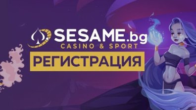Какви врати ни отваря регистрация в Sesame?