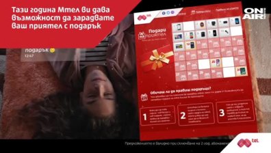 Mtel раздава награди в празничната игра "Подари на приятел" 