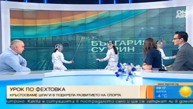 Урок по фехтовка 