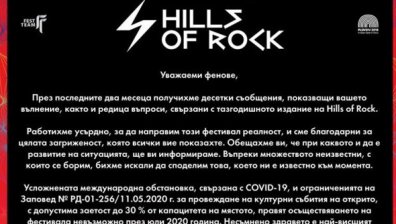 Отмениха Hills of Rock заради коронавируса