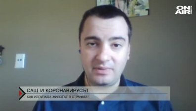 Как САЩ се справя с коронавируса?