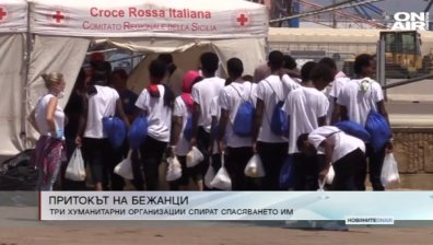 Още две хуманитарни организации спират спасяването на мигранти