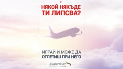 "България Ер" раздава с игра безплатни двупосочни самолетни билети
