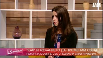 "Две хубави очи" на Мариана Попова