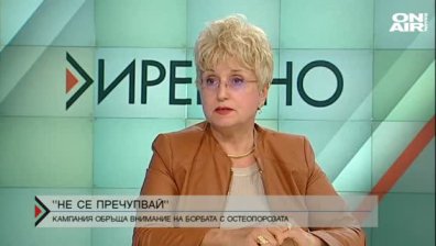 Остеопорозата се лекува, ранното диагностициране е най-важно