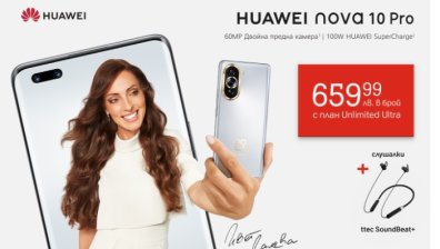 A1 започна редовната продажба на Huawei nova 10 Pro