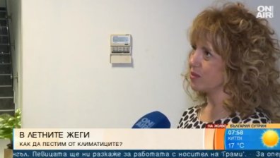 Как да намалим сметките за ток през лятото?