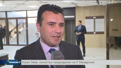 Зоран Заев: Надявам се на покана за НАТО през 2018 г.