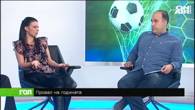 Най-големите гафове на 2015 според Гол