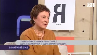 Съвременно изкуство от  София и Истанбул