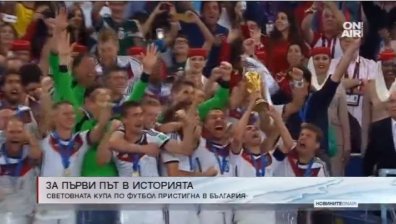 За първи път: Световната купа по футбол на родна земя!
