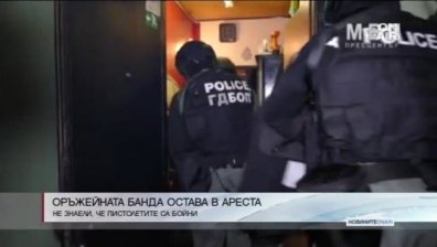 Оръжейната банда остава в ареста