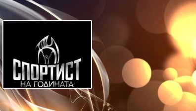 Спортист на годината 2014