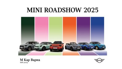 MINI Roadshow пристига във Варна!